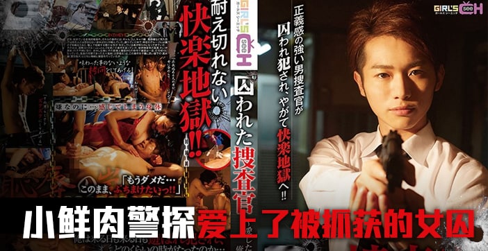 水果派监禁凌辱强制调教系列 - 搜查官密室囚禁play前篇完整版