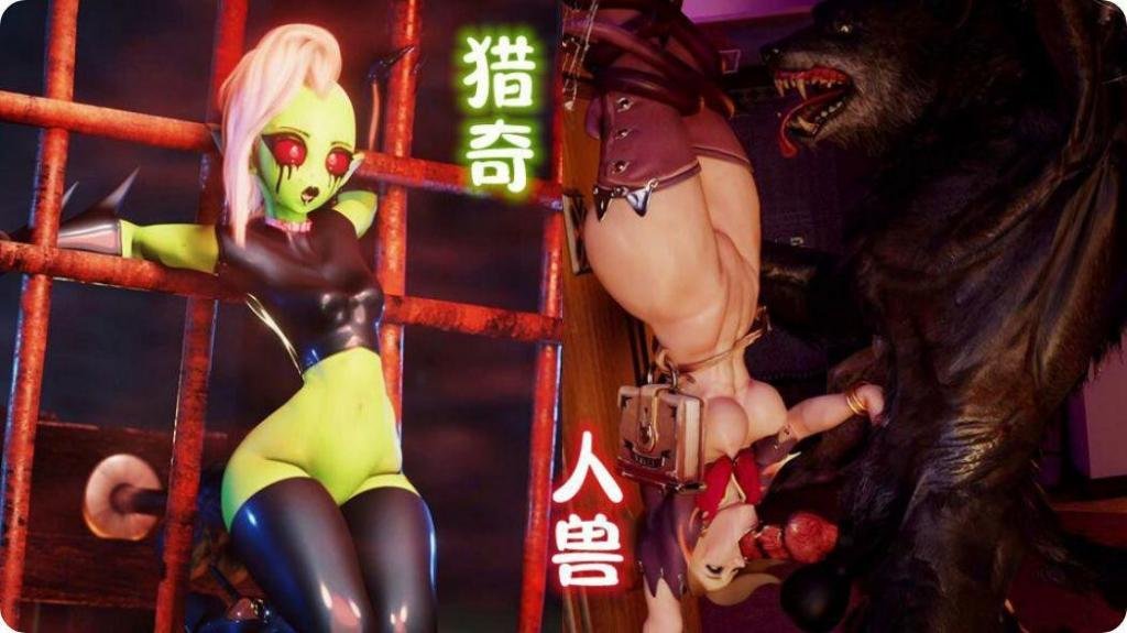 超逼真3D·禁忌の獣交 獵奇雙穴開發 三連続絶頂震撼感官冲击