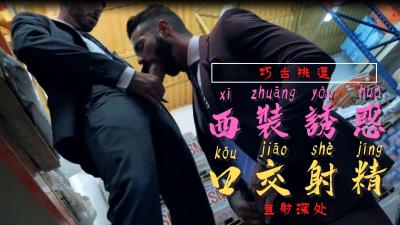 仓库偷情：偷偷品尝她的蜜臀