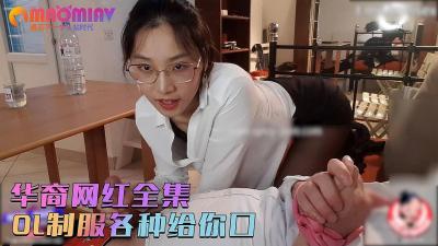 刘玥OL制服诱惑：痴女秘书白丝美腿淫语挑逗，极品口活侍奉让你爽到升天！